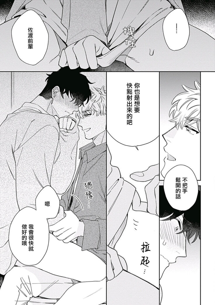 [Nanatsuno Wataru] Mamotte Agetai Sawatari-san | 想要守护你 佐渡前辈 1-3 [Chinese] [冒险者公会] [Digital]