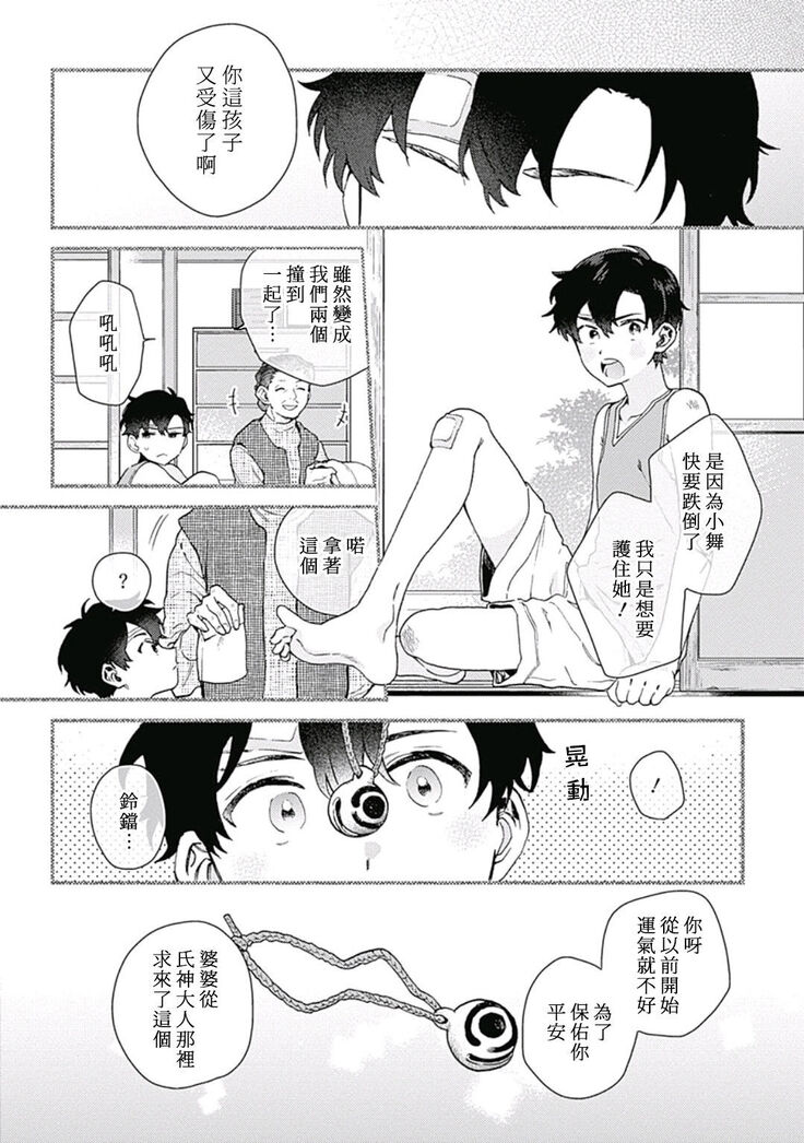 [Nanatsuno Wataru] Mamotte Agetai Sawatari-san | 想要守护你 佐渡前辈 1-3 [Chinese] [冒险者公会] [Digital]