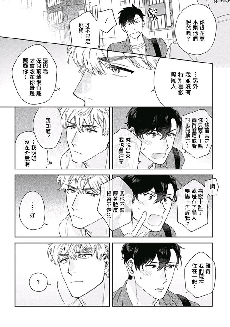 [Nanatsuno Wataru] Mamotte Agetai Sawatari-san | 想要守护你 佐渡前辈 1-3 [Chinese] [冒险者公会] [Digital]