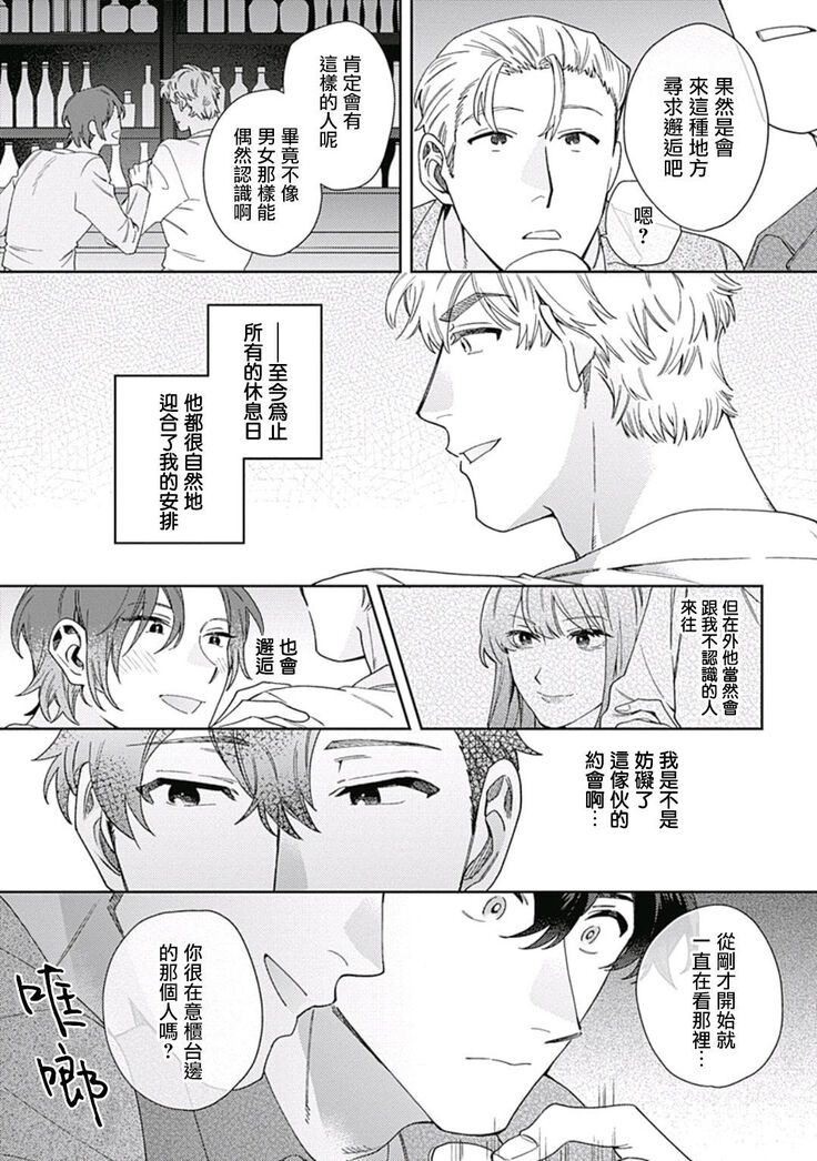 [Nanatsuno Wataru] Mamotte Agetai Sawatari-san | 想要守护你 佐渡前辈 1-3 [Chinese] [冒险者公会] [Digital]
