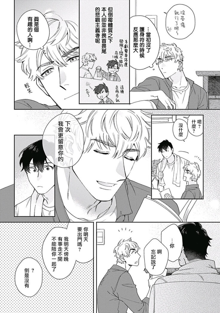 [Nanatsuno Wataru] Mamotte Agetai Sawatari-san | 想要守护你 佐渡前辈 1-3 [Chinese] [冒险者公会] [Digital]