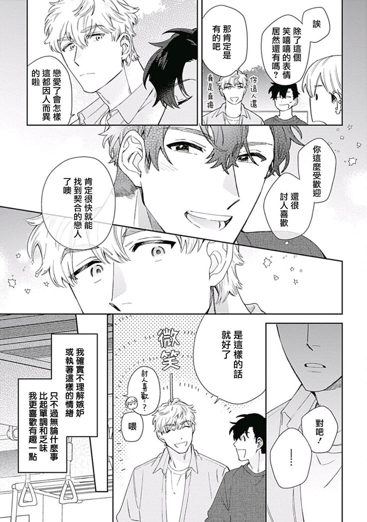 [Nanatsuno Wataru] Mamotte Agetai Sawatari-san | 想要守护你 佐渡前辈 1-3 [Chinese] [冒险者公会] [Digital]
