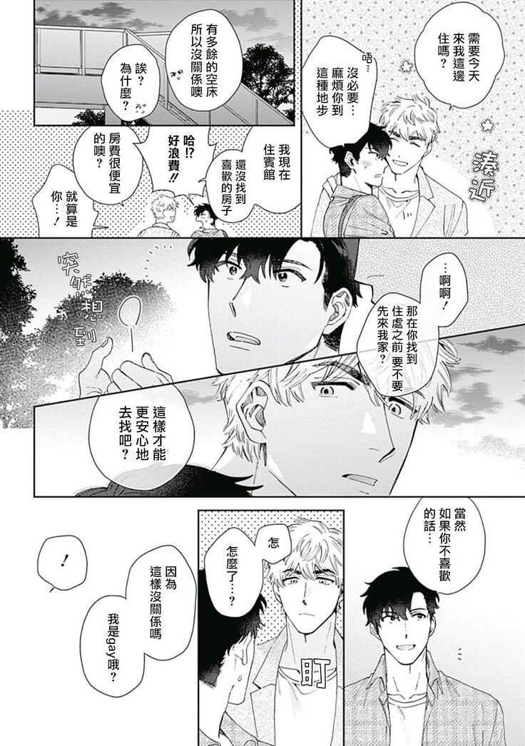 [Nanatsuno Wataru] Mamotte Agetai Sawatari-san | 想要守护你 佐渡前辈 1-3 [Chinese] [冒险者公会] [Digital]