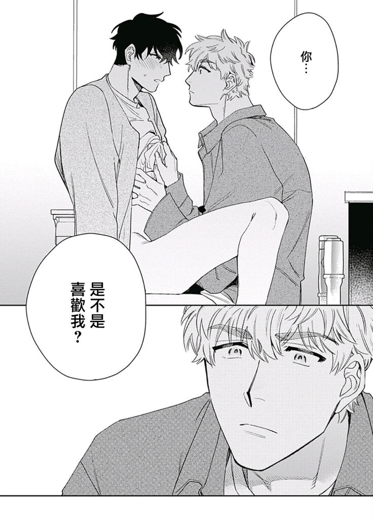 [Nanatsuno Wataru] Mamotte Agetai Sawatari-san | 想要守护你 佐渡前辈 1-3 [Chinese] [冒险者公会] [Digital]