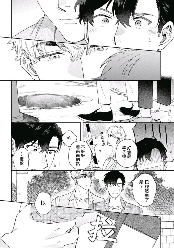 [Nanatsuno Wataru] Mamotte Agetai Sawatari-san | 想要守护你 佐渡前辈 1-3 [Chinese] [冒险者公会] [Digital]