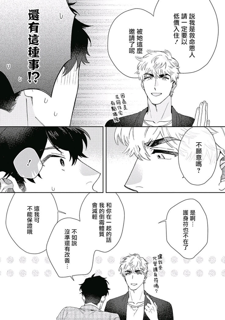 [Nanatsuno Wataru] Mamotte Agetai Sawatari-san | 想要守护你 佐渡前辈 1-3 [Chinese] [冒险者公会] [Digital]