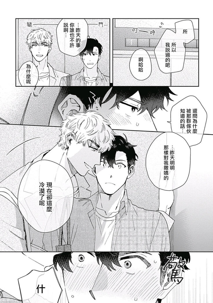 [Nanatsuno Wataru] Mamotte Agetai Sawatari-san | 想要守护你 佐渡前辈 1-3 [Chinese] [冒险者公会] [Digital]