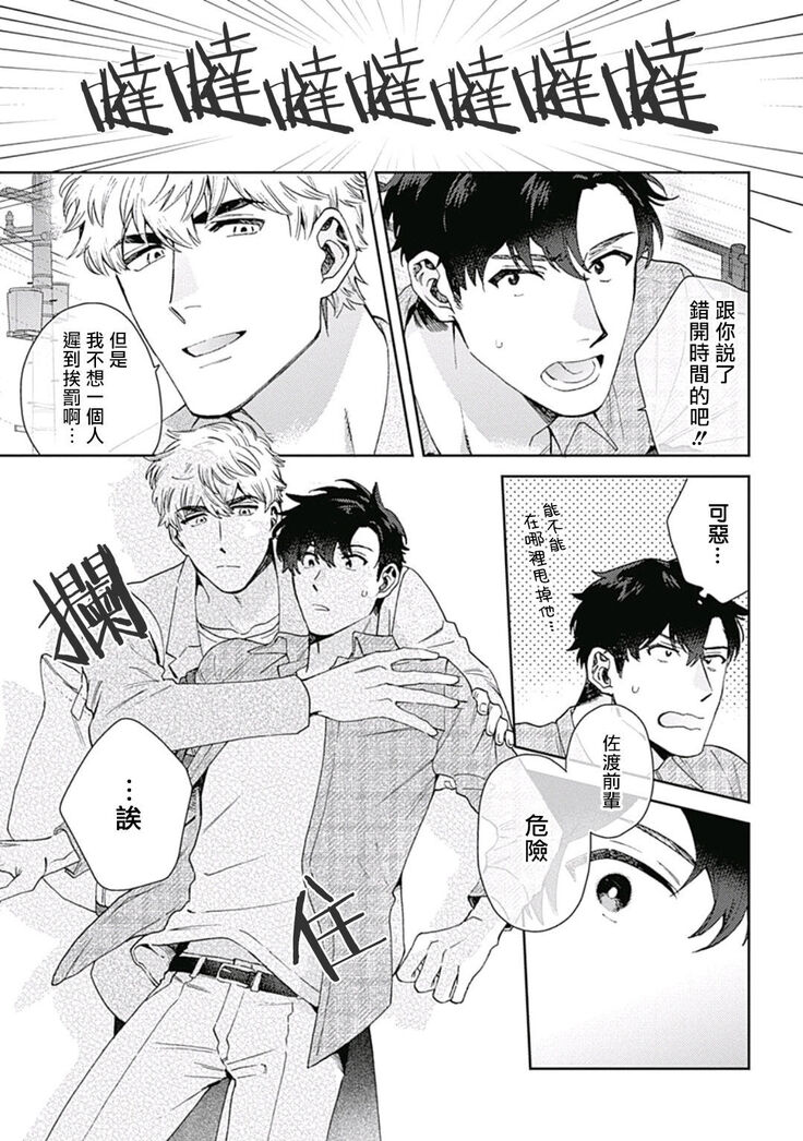 [Nanatsuno Wataru] Mamotte Agetai Sawatari-san | 想要守护你 佐渡前辈 1-3 [Chinese] [冒险者公会] [Digital]