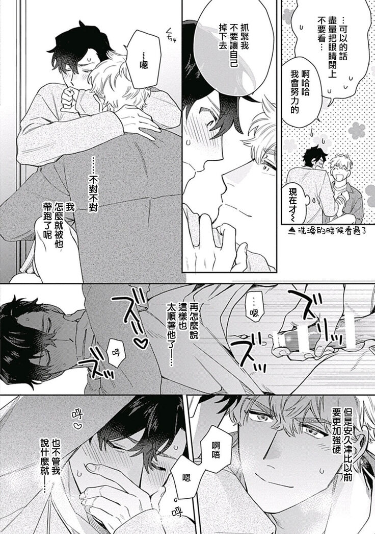 [Nanatsuno Wataru] Mamotte Agetai Sawatari-san | 想要守护你 佐渡前辈 1-3 [Chinese] [冒险者公会] [Digital]