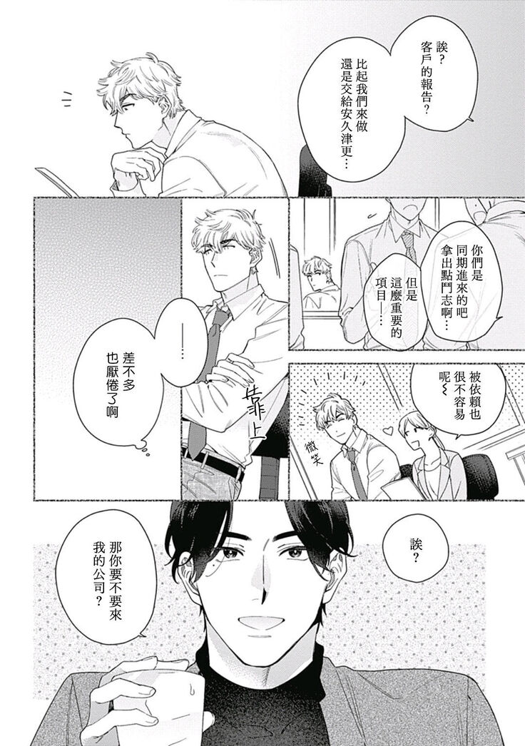 [Nanatsuno Wataru] Mamotte Agetai Sawatari-san | 想要守护你 佐渡前辈 1-3 [Chinese] [冒险者公会] [Digital]