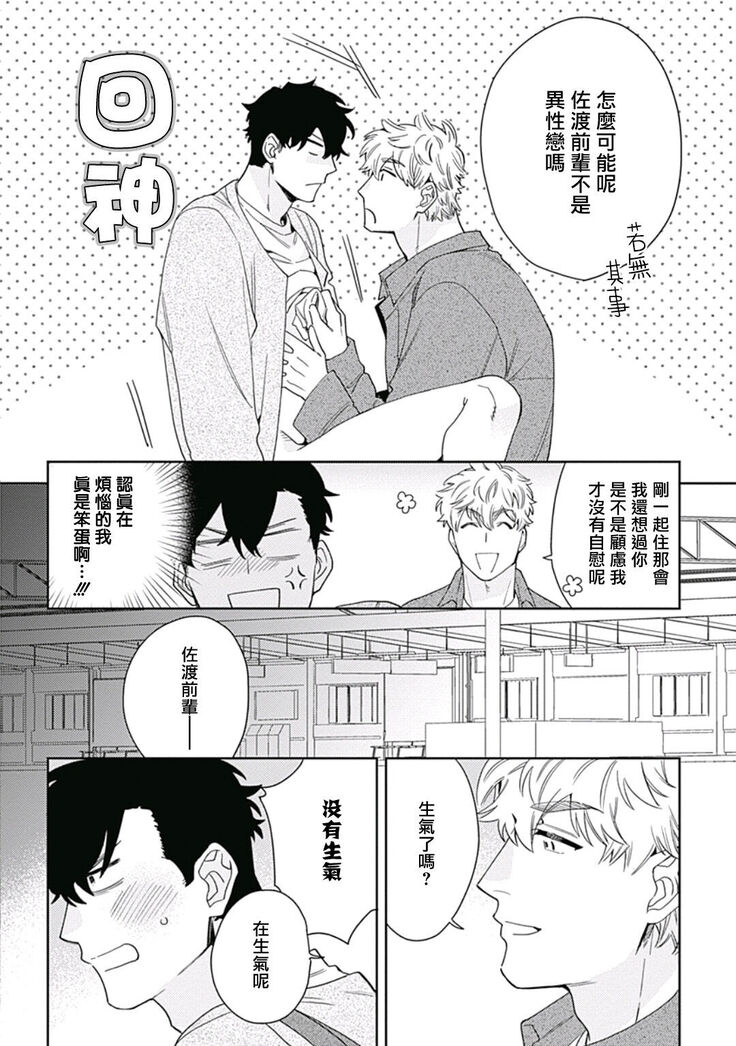 [Nanatsuno Wataru] Mamotte Agetai Sawatari-san | 想要守护你 佐渡前辈 1-3 [Chinese] [冒险者公会] [Digital]
