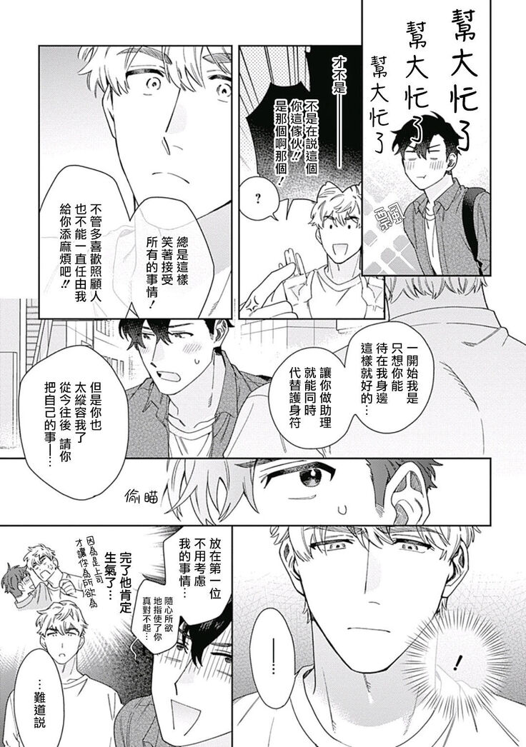 [Nanatsuno Wataru] Mamotte Agetai Sawatari-san | 想要守护你 佐渡前辈 1-3 [Chinese] [冒险者公会] [Digital]