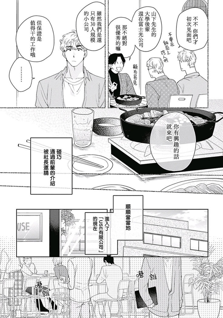 [Nanatsuno Wataru] Mamotte Agetai Sawatari-san | 想要守护你 佐渡前辈 1-3 [Chinese] [冒险者公会] [Digital]