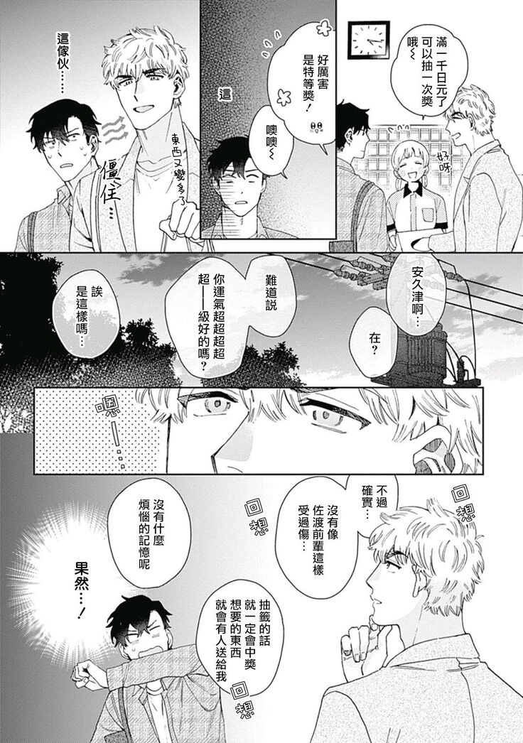 [Nanatsuno Wataru] Mamotte Agetai Sawatari-san | 想要守护你 佐渡前辈 1-3 [Chinese] [冒险者公会] [Digital]
