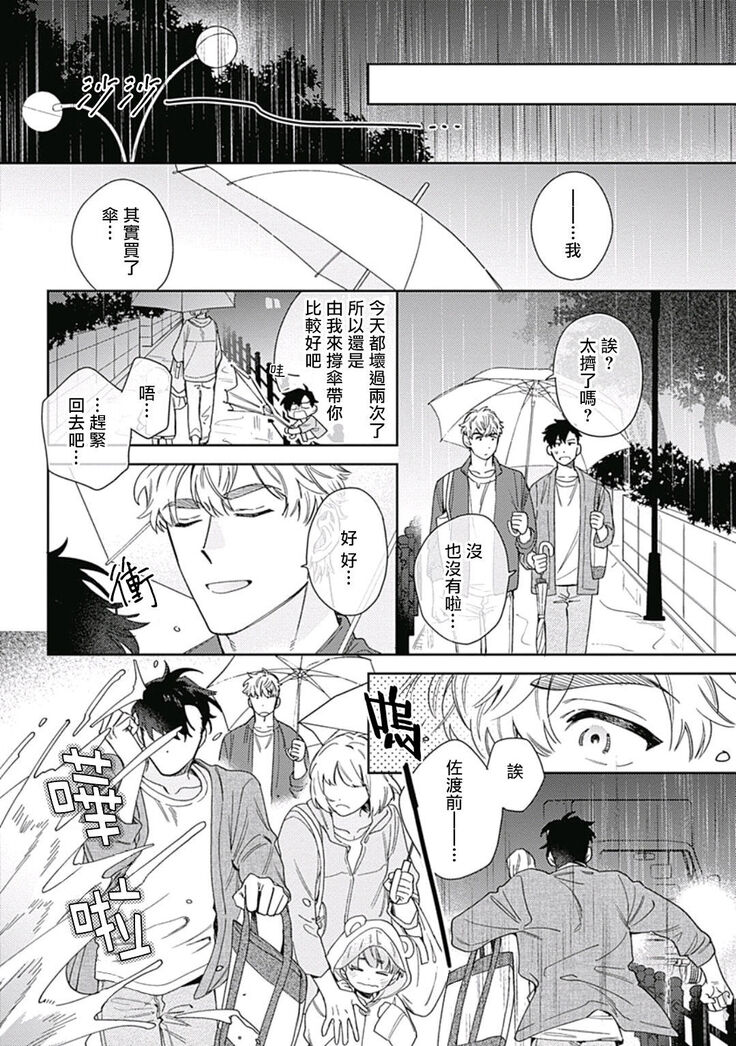 [Nanatsuno Wataru] Mamotte Agetai Sawatari-san | 想要守护你 佐渡前辈 1-3 [Chinese] [冒险者公会] [Digital]