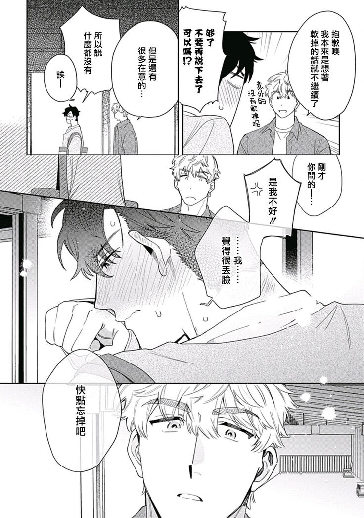 [Nanatsuno Wataru] Mamotte Agetai Sawatari-san | 想要守护你 佐渡前辈 1-3 [Chinese] [冒险者公会] [Digital]