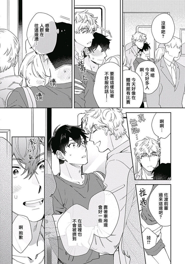 [Nanatsuno Wataru] Mamotte Agetai Sawatari-san | 想要守护你 佐渡前辈 1-3 [Chinese] [冒险者公会] [Digital]