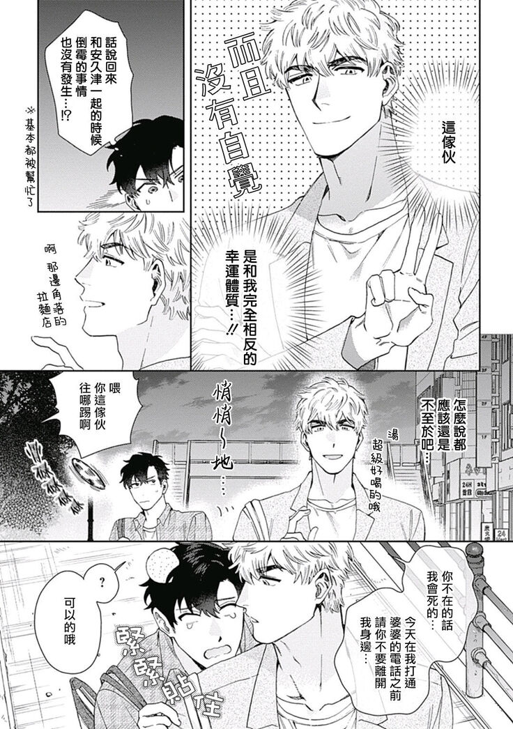 [Nanatsuno Wataru] Mamotte Agetai Sawatari-san | 想要守护你 佐渡前辈 1-3 [Chinese] [冒险者公会] [Digital]