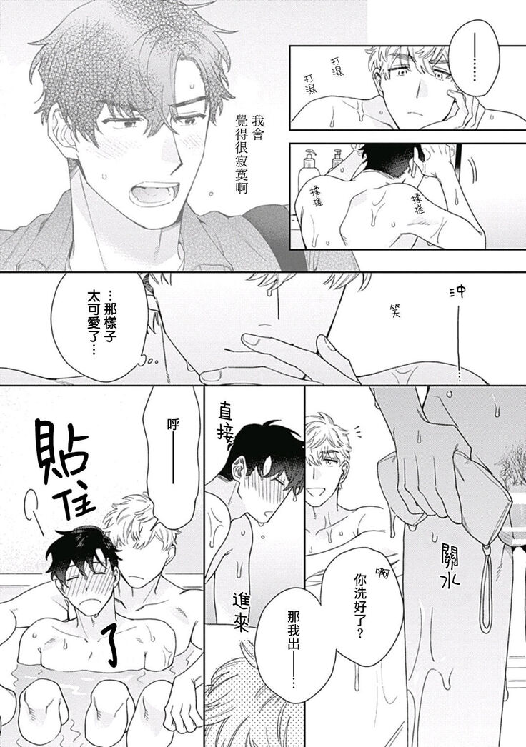 [Nanatsuno Wataru] Mamotte Agetai Sawatari-san | 想要守护你 佐渡前辈 1-3 [Chinese] [冒险者公会] [Digital]
