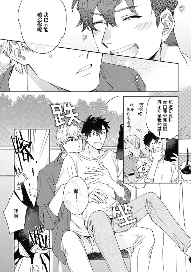 [Nanatsuno Wataru] Mamotte Agetai Sawatari-san | 想要守护你 佐渡前辈 1-3 [Chinese] [冒险者公会] [Digital]