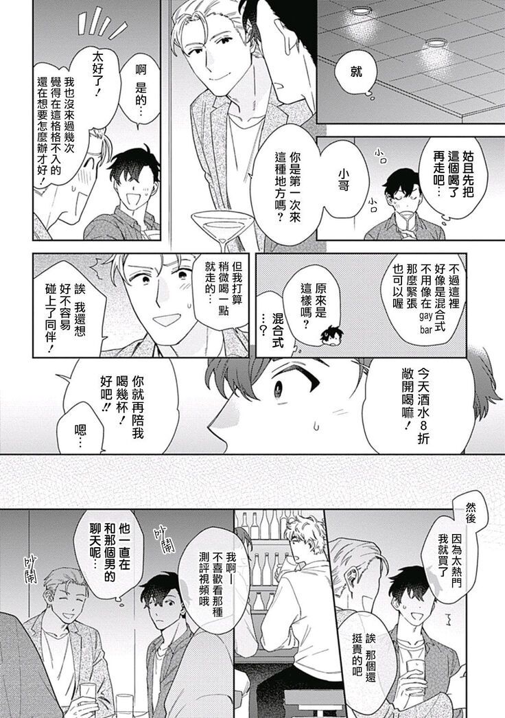 [Nanatsuno Wataru] Mamotte Agetai Sawatari-san | 想要守护你 佐渡前辈 1-3 [Chinese] [冒险者公会] [Digital]