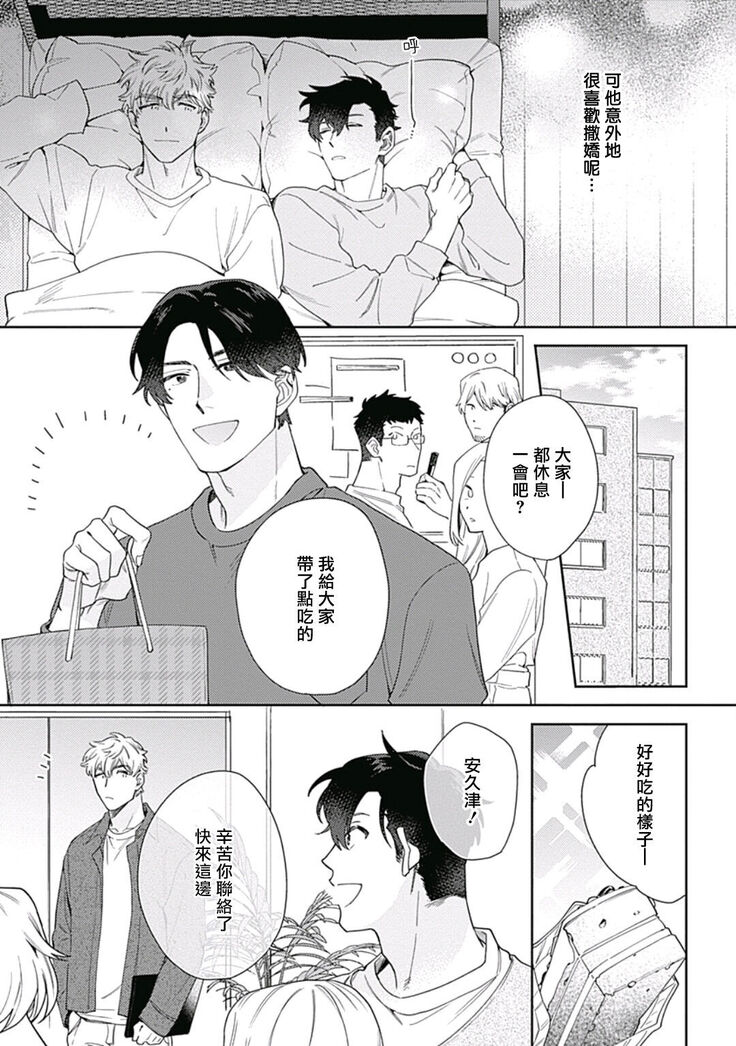[Nanatsuno Wataru] Mamotte Agetai Sawatari-san | 想要守护你 佐渡前辈 1-3 [Chinese] [冒险者公会] [Digital]
