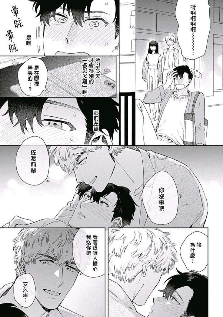 [Nanatsuno Wataru] Mamotte Agetai Sawatari-san | 想要守护你 佐渡前辈 1-3 [Chinese] [冒险者公会] [Digital]