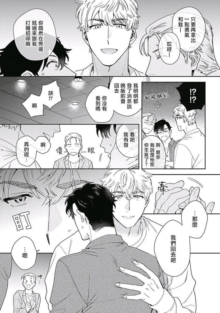 [Nanatsuno Wataru] Mamotte Agetai Sawatari-san | 想要守护你 佐渡前辈 1-3 [Chinese] [冒险者公会] [Digital]