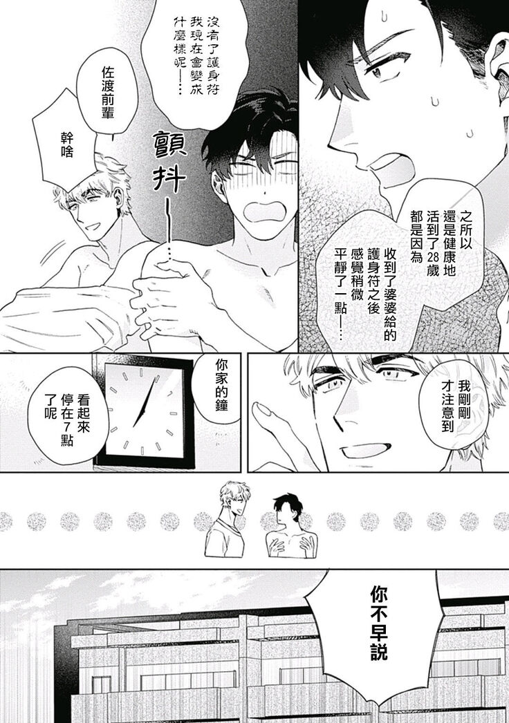 [Nanatsuno Wataru] Mamotte Agetai Sawatari-san | 想要守护你 佐渡前辈 1-3 [Chinese] [冒险者公会] [Digital]