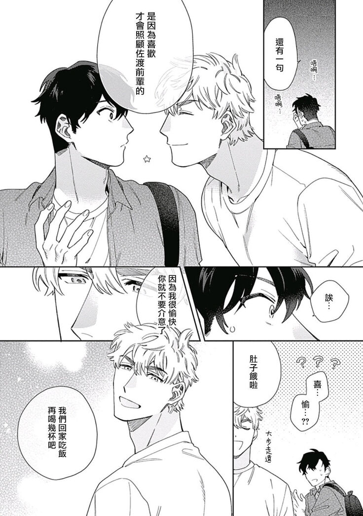 [Nanatsuno Wataru] Mamotte Agetai Sawatari-san | 想要守护你 佐渡前辈 1-3 [Chinese] [冒险者公会] [Digital]