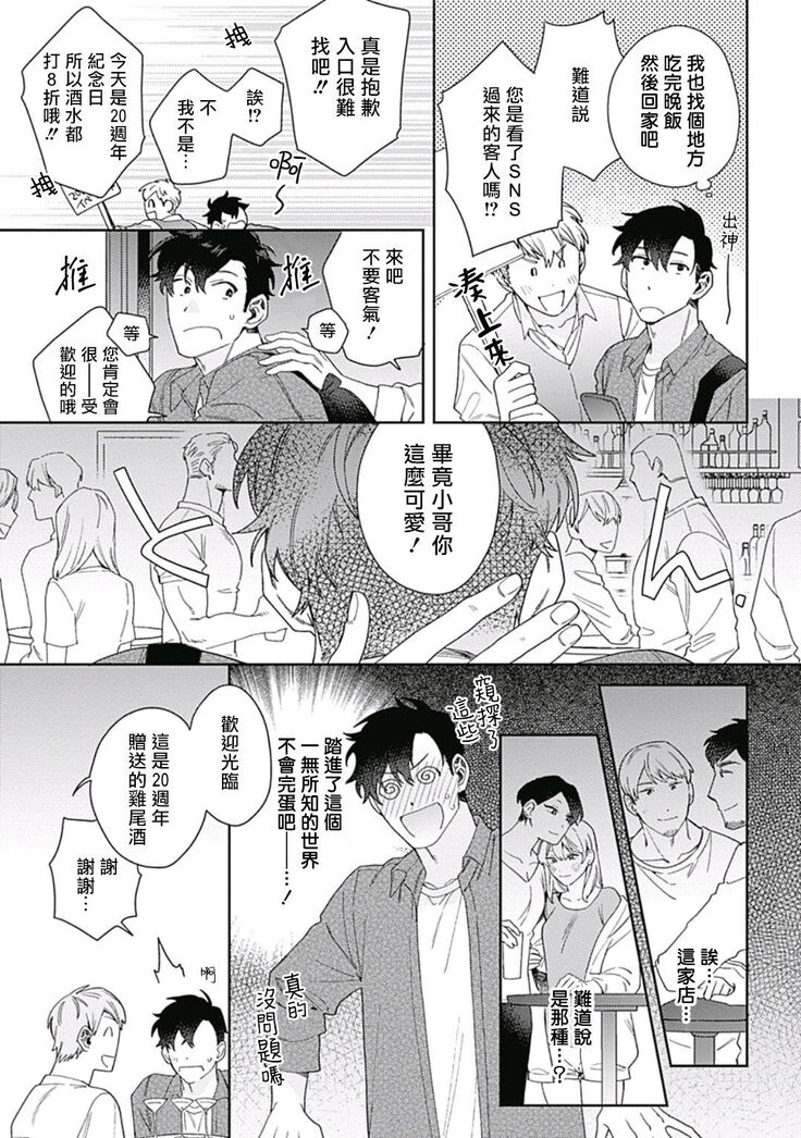 [Nanatsuno Wataru] Mamotte Agetai Sawatari-san | 想要守护你 佐渡前辈 1-3 [Chinese] [冒险者公会] [Digital]