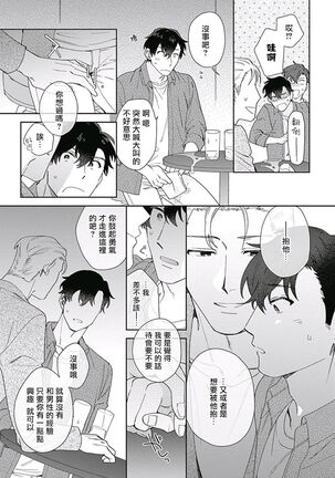[Nanatsuno Wataru] Mamotte Agetai Sawatari-san | 想要守护你 佐渡前辈 1-3 [Chinese] [冒险者公会] [Digital] Page #54