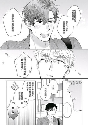 [Nanatsuno Wataru] Mamotte Agetai Sawatari-san | 想要守护你 佐渡前辈 1-3 [Chinese] [冒险者公会] [Digital] Page #59