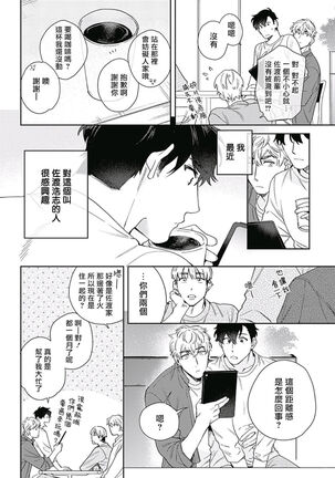 [Nanatsuno Wataru] Mamotte Agetai Sawatari-san | 想要守护你 佐渡前辈 1-3 [Chinese] [冒险者公会] [Digital] Page #44