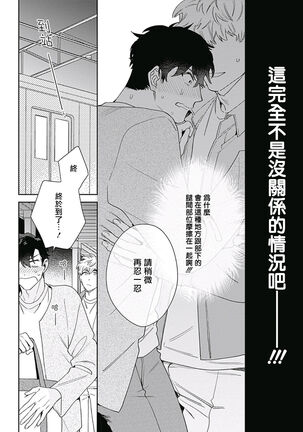 [Nanatsuno Wataru] Mamotte Agetai Sawatari-san | 想要守护你 佐渡前辈 1-3 [Chinese] [冒险者公会] [Digital] Page #87