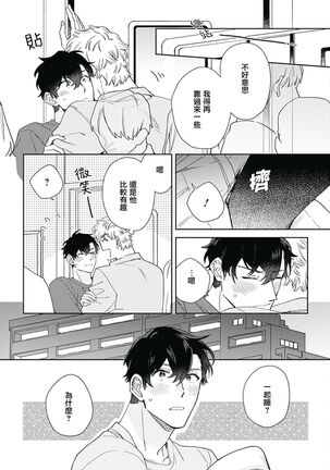 [Nanatsuno Wataru] Mamotte Agetai Sawatari-san | 想要守护你 佐渡前辈 1-3 [Chinese] [冒险者公会] [Digital] Page #74