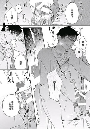 [Nanatsuno Wataru] Mamotte Agetai Sawatari-san | 想要守护你 佐渡前辈 1-3 [Chinese] [冒险者公会] [Digital] Page #92