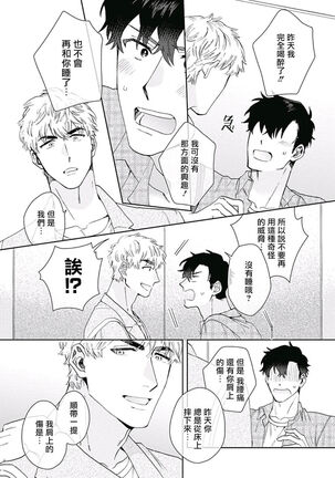 [Nanatsuno Wataru] Mamotte Agetai Sawatari-san | 想要守护你 佐渡前辈 1-3 [Chinese] [冒险者公会] [Digital] Page #21