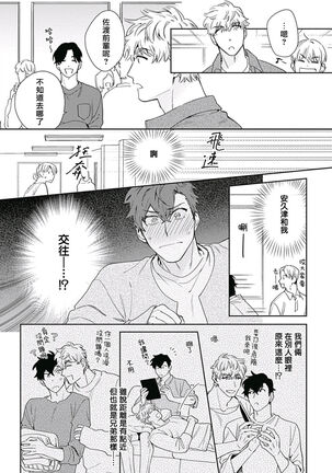 [Nanatsuno Wataru] Mamotte Agetai Sawatari-san | 想要守护你 佐渡前辈 1-3 [Chinese] [冒险者公会] [Digital] - Page 81