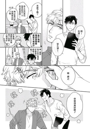 [Nanatsuno Wataru] Mamotte Agetai Sawatari-san | 想要守护你 佐渡前辈 1-3 [Chinese] [冒险者公会] [Digital] Page #42