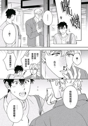 [Nanatsuno Wataru] Mamotte Agetai Sawatari-san | 想要守护你 佐渡前辈 1-3 [Chinese] [冒险者公会] [Digital] Page #97
