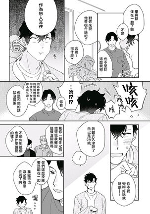 [Nanatsuno Wataru] Mamotte Agetai Sawatari-san | 想要守护你 佐渡前辈 1-3 [Chinese] [冒险者公会] [Digital] Page #79