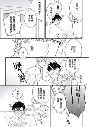 [Nanatsuno Wataru] Mamotte Agetai Sawatari-san | 想要守护你 佐渡前辈 1-3 [Chinese] [冒险者公会] [Digital] Page #62