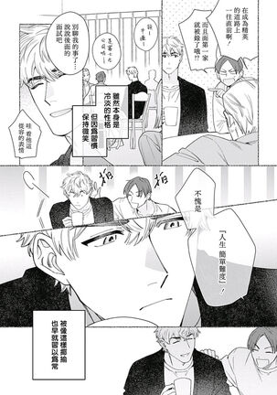 [Nanatsuno Wataru] Mamotte Agetai Sawatari-san | 想要守护你 佐渡前辈 1-3 [Chinese] [冒险者公会] [Digital] Page #39