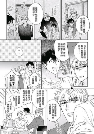 [Nanatsuno Wataru] Mamotte Agetai Sawatari-san | 想要守护你 佐渡前辈 1-3 [Chinese] [冒险者公会] [Digital] Page #45