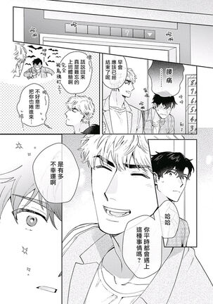 [Nanatsuno Wataru] Mamotte Agetai Sawatari-san | 想要守护你 佐渡前辈 1-3 [Chinese] [冒险者公会] [Digital] Page #19