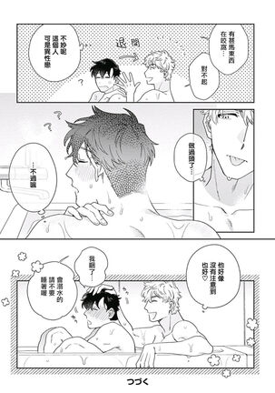 [Nanatsuno Wataru] Mamotte Agetai Sawatari-san | 想要守护你 佐渡前辈 1-3 [Chinese] [冒险者公会] [Digital] Page #66