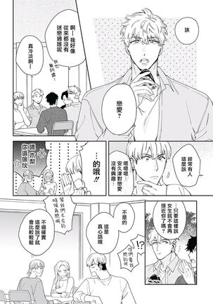 [Nanatsuno Wataru] Mamotte Agetai Sawatari-san | 想要守护你 佐渡前辈 1-3 [Chinese] [冒险者公会] [Digital] Page #69