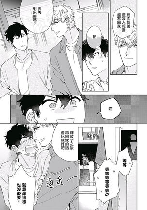[Nanatsuno Wataru] Mamotte Agetai Sawatari-san | 想要守护你 佐渡前辈 1-3 [Chinese] [冒险者公会] [Digital] Page #88