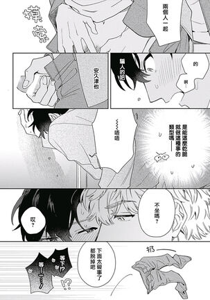 [Nanatsuno Wataru] Mamotte Agetai Sawatari-san | 想要守护你 佐渡前辈 1-3 [Chinese] [冒险者公会] [Digital] Page #89